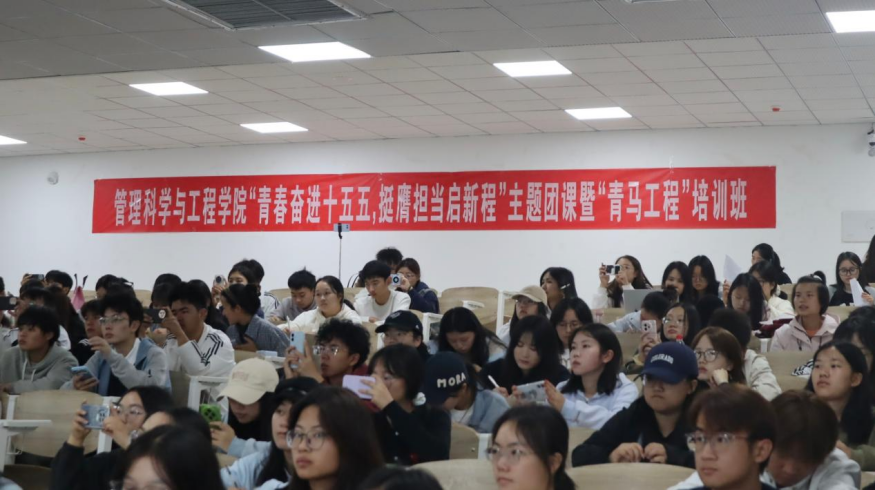 追寻团的光辉足迹，踔厉奋发勇担大任——管理科学与工程学院开展主题团课